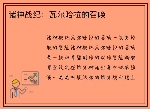 诸神战纪：瓦尔哈拉的召唤