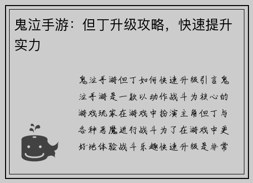 鬼泣手游：但丁升级攻略，快速提升实力